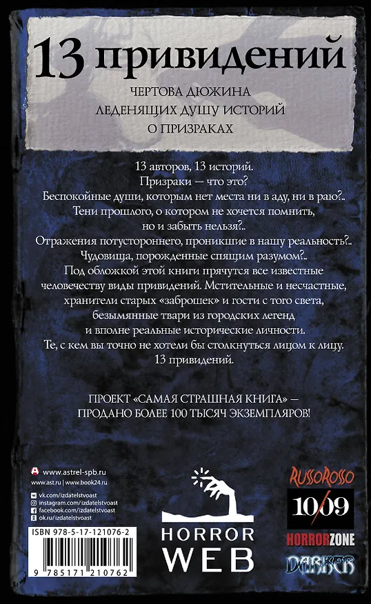 Книга Самая страшная книга. 13 привидений (Михаил Парфенов) — 2