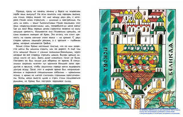 Книга Псков. Город-богатырь (Ольга Велейко) — 5
