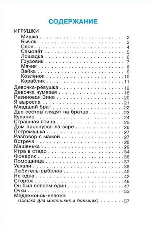 Книга Игрушки (Агния Барто) — 2