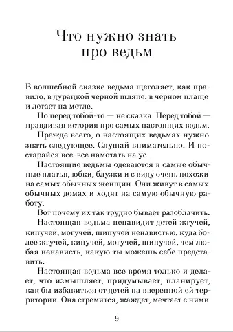 Книга Ведьмы (Роальд Даль) — 4