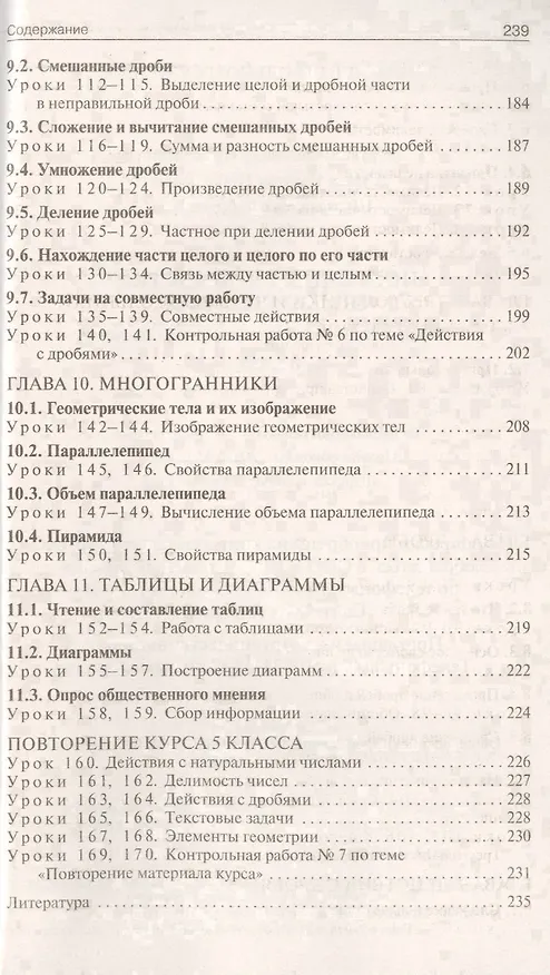 Книга 5 кл. Математика к УМК Дорофеева. ФГОС (Александр Рурукин) — 5