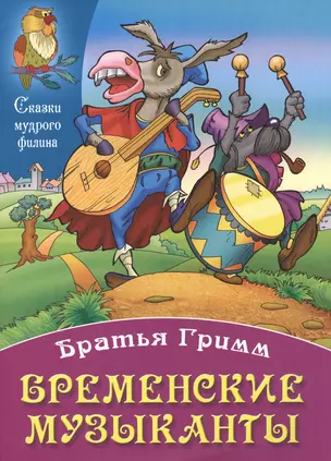 Бременские музыканты — 2414910 — 1