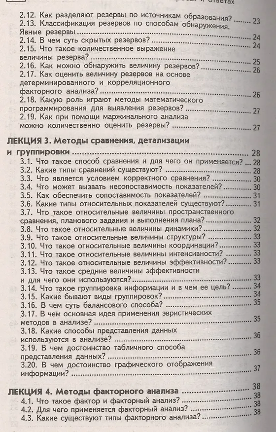 Книга Основы экономического анализа в вопросах и ответах (Руслан Исмагилов) — 8