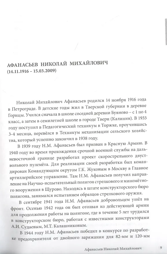 Книга Разговор с оружейником (Елена Калашникова) — 4
