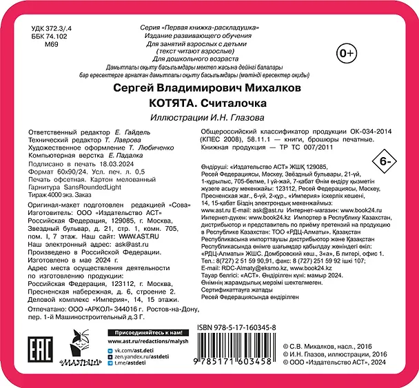 Книга Котята (Сергей Михалков) — 2