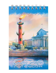 Блокнот А6 60л "СПб Ростральная колонна.  масло" спираль