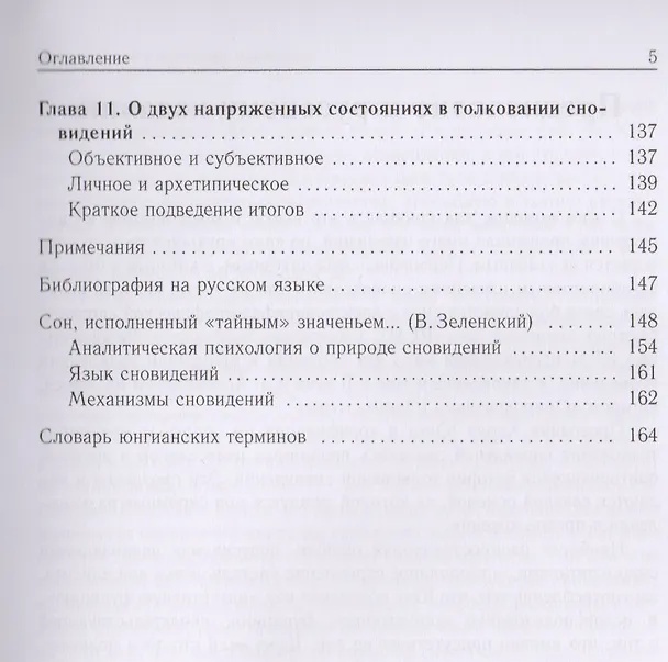 Книга Юнгианское толкование сновидений:практическое руководство (Джеймс Холл) — 4