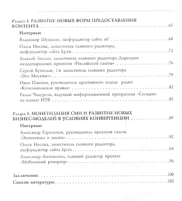 Книга Конвергенция СМИ устами журналистов-практиков. Монография (Екатерина Баранова) — 3