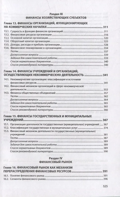Книга Финансы: учебник () — 5
