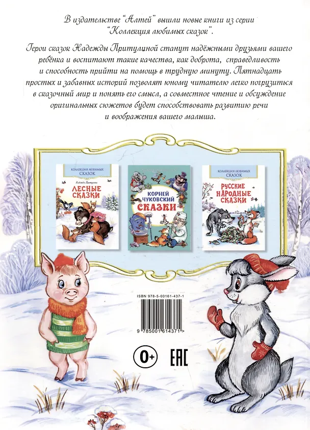 Книга Сказочная карусель (Надежда Притулина) — 2