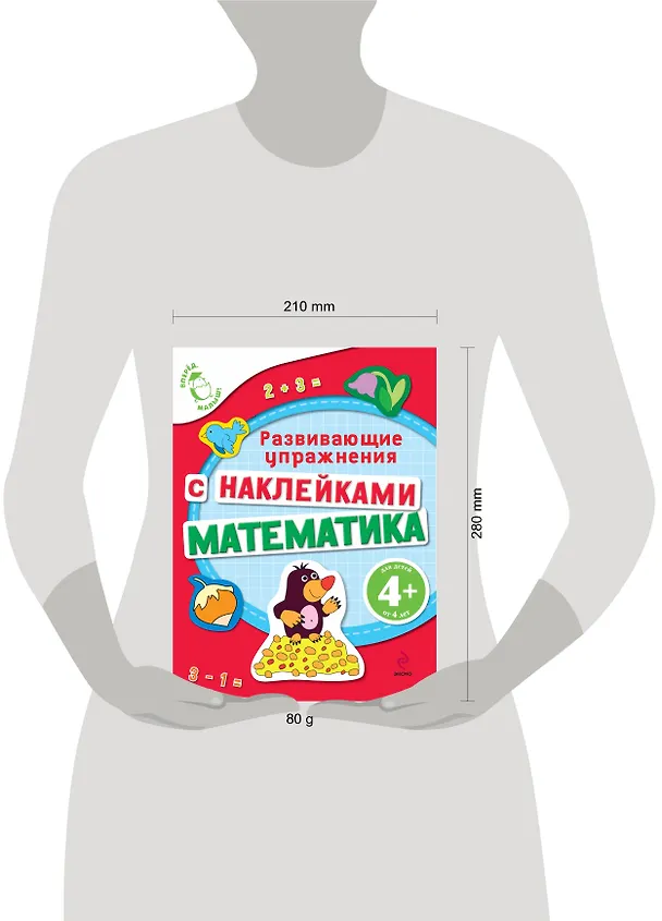 Книга Математика. Развивающие упражнения с наклейками (Екатерина Голицына) — 3