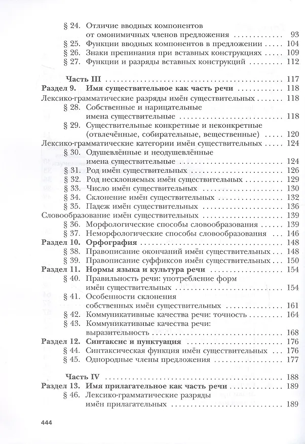 Книга Русский язык. 11 класс. Учебник. Базовый и углублённый уровни (Ирина Гусарова) — 3