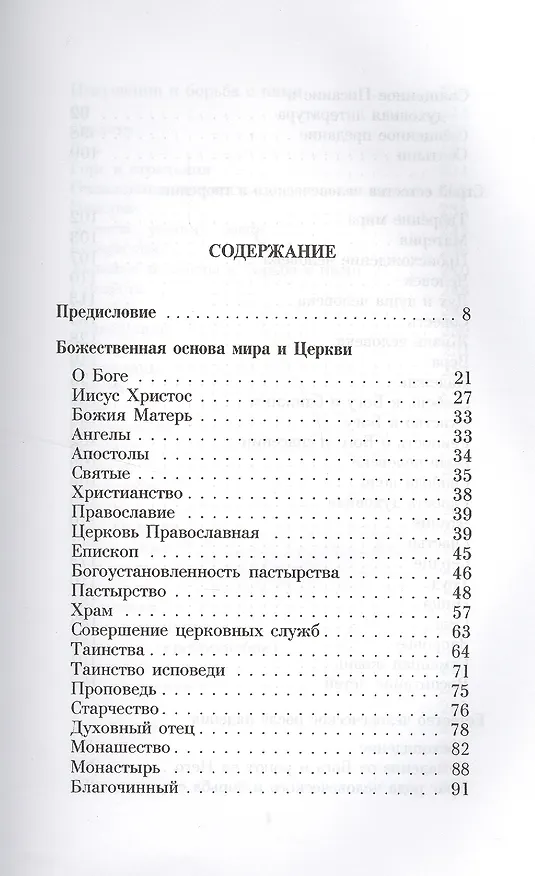 Книга Душеполезные поучения святителя Феофана Затворника (Георгий Феофан Затворник (Говоров)) — 2