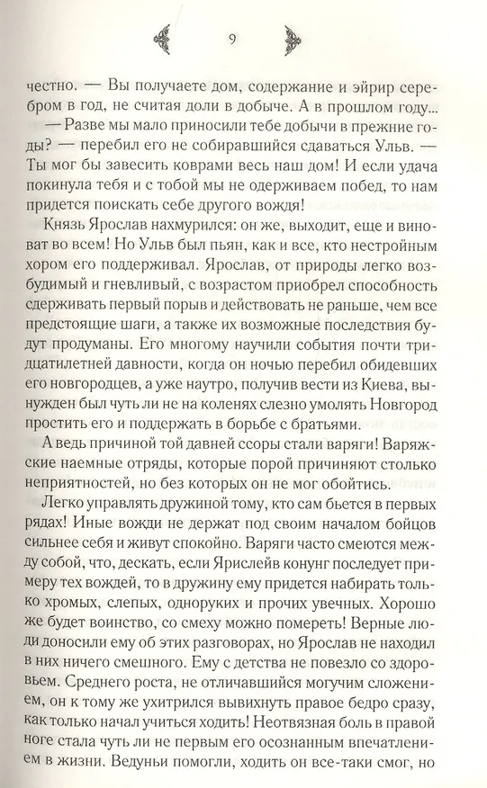 Книга Сокровище Харальда (Елизавета Дворецкая) — 4