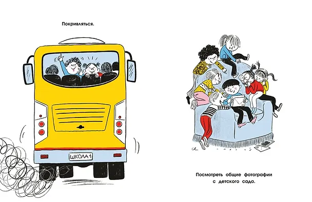 Книга 100 суперважных дел, которые нужно успеть сделать до 10 лет (Вирджиния Аладжиди, Каролина Пеллисье) — 17