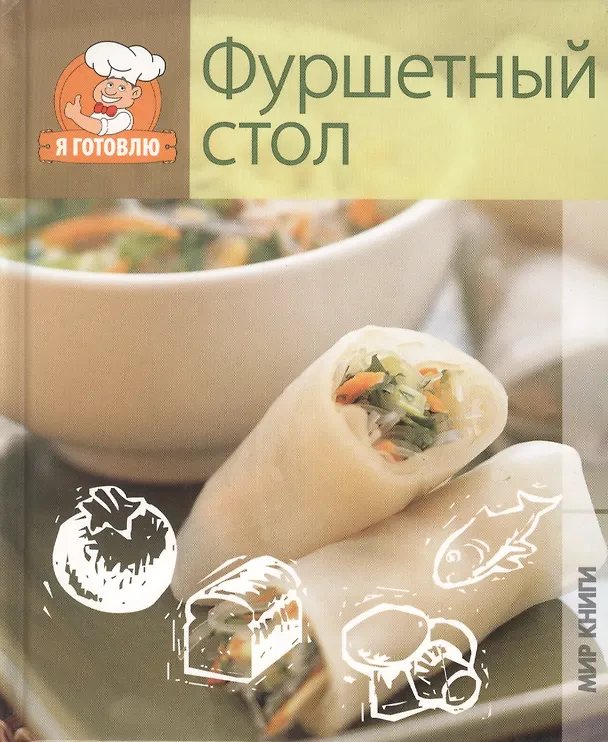 Книга Фуршетный стол () — 1