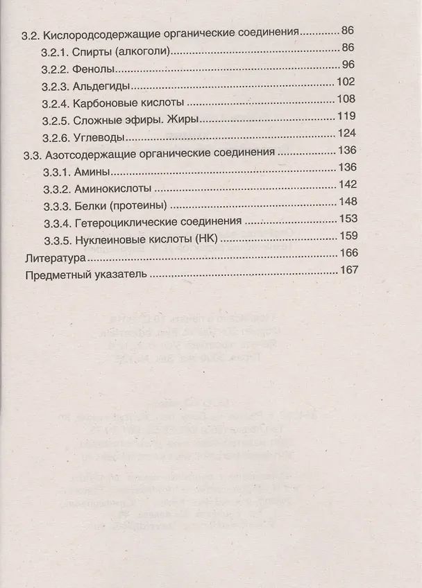 Книга Химия: справочник для подготовки к ЕГЭ дп (Александр Егоров) — 4