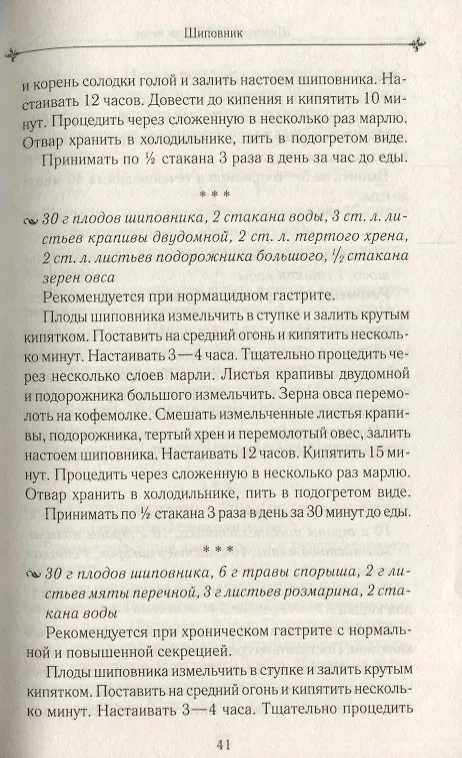 Книга Шиповник и облепиха лечат () — 3