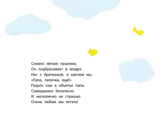 Книга Мы с папой - молодцы! (Гвидо Ван Генехтен) — 4