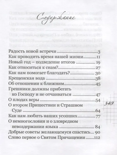 Книга Время нашей жизни или Как нам помогает благодать () — 2