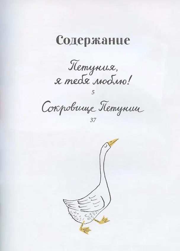 Книга Сокровище Петунии (Роже Дювуазен) — 2