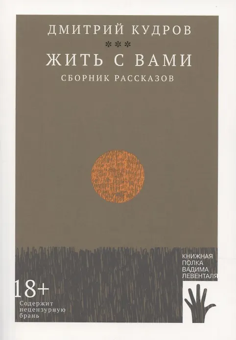 Книга Жить с вами () — 1