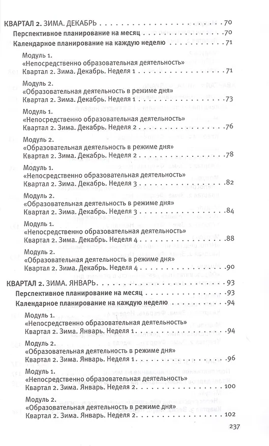 Книга Календарное планирование образовательной деятельности по программе Мир открытий. Рабочий план воспитателя. Вторая младшая группа (Ольга Бережнова) — 4