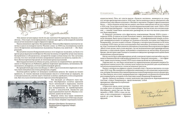Книга Записки москвича () — 5