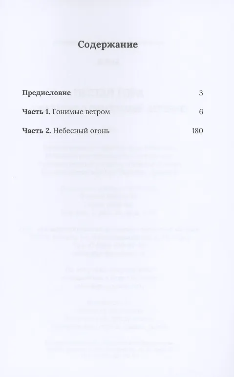 Книга Пустая гора. Сказание о Счастливой деревне (Лай А) — 2