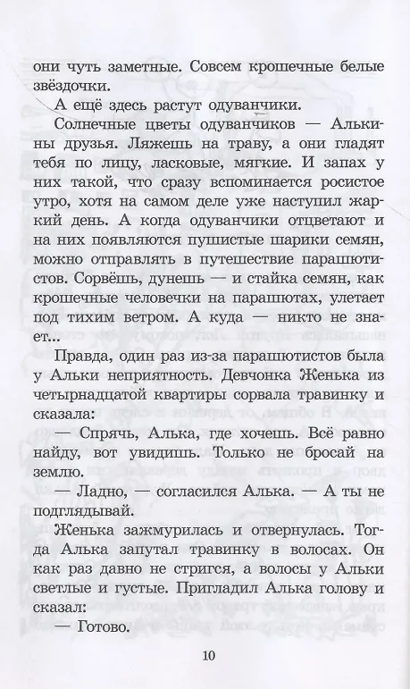 Книга Брат, которому семь (Владислав Крапивин) — 5