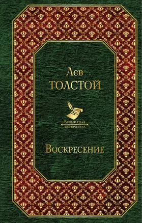 Воскресение — 2683366 — 1