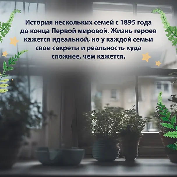 Книга Детская книга (Антония Сьюзен Байетт) — 8