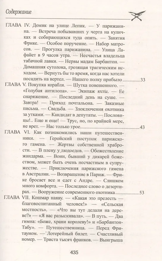 Книга Приключения парижанина среди львов, тигров и бизонов (Луи Анри Буссенар) — 8