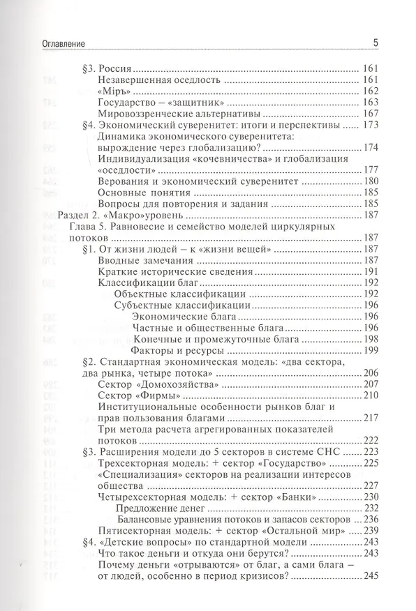 Книга Экономика: учебник (Леонид Гребнев) — 7