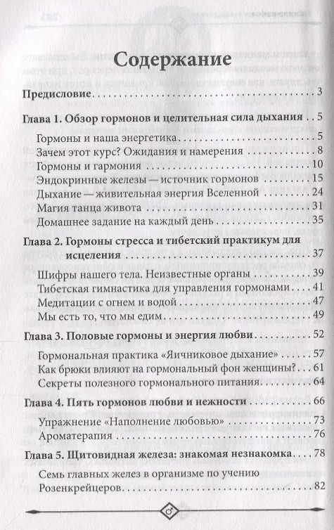 Книга Гормональный баланс (Евгения Ванахт) — 5