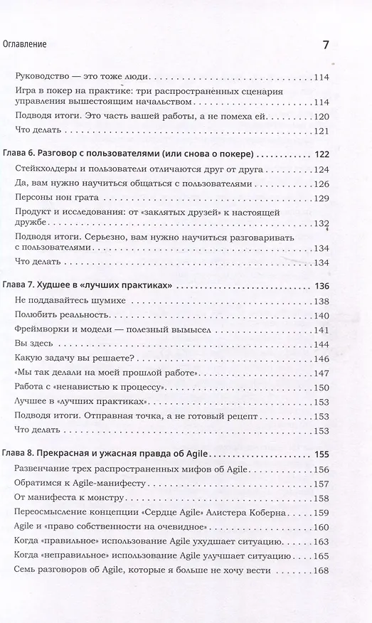 Книга Продакт-менеджмент на практике (Мэтт Лемей) — 6