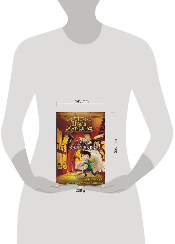 Книга Школа Жуткинса. Уроки отменяются! (Джек Чеберт) — 4