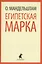 Египетская марка — 2428650 — 1