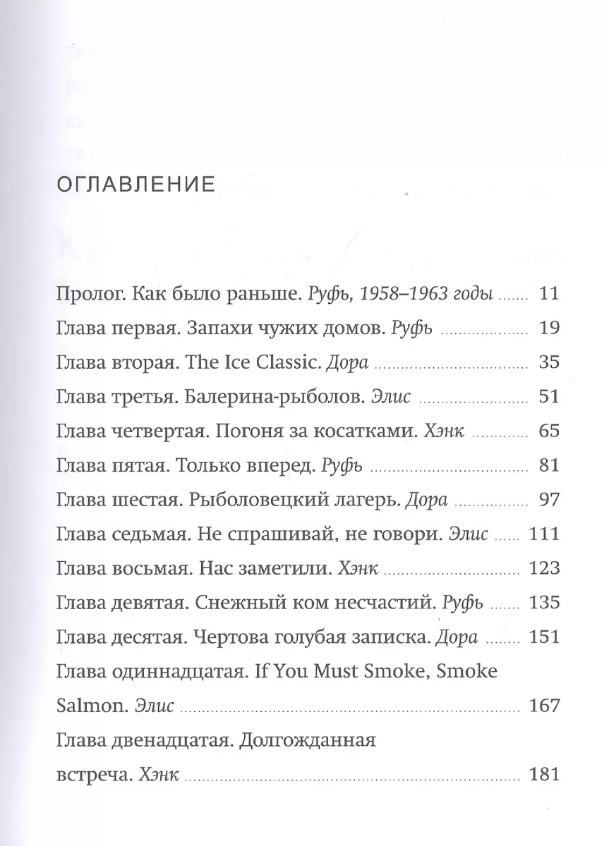 Запахи чужих домов (Бонни-Сью Хичкок) - купить книгу с доставкой в  интернет-магазине «Читай-город». ISBN: 978-5-00169-014-6