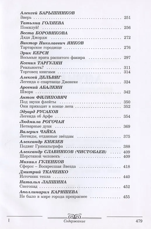 Книга Легенды магических земель. Сборник фэнтези () — 3