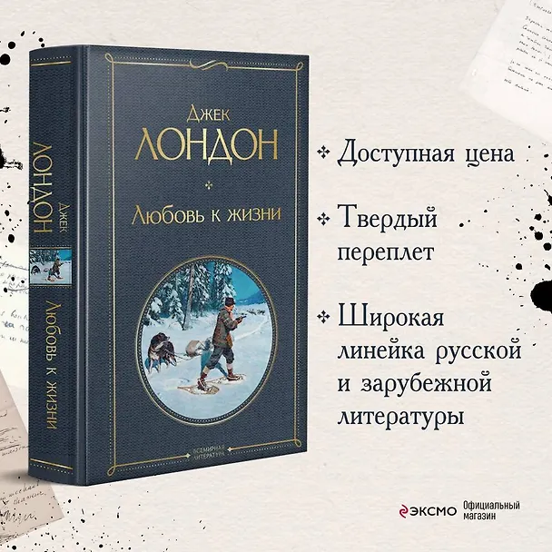 Книга Любовь к жизни (Джек Лондон) — 6