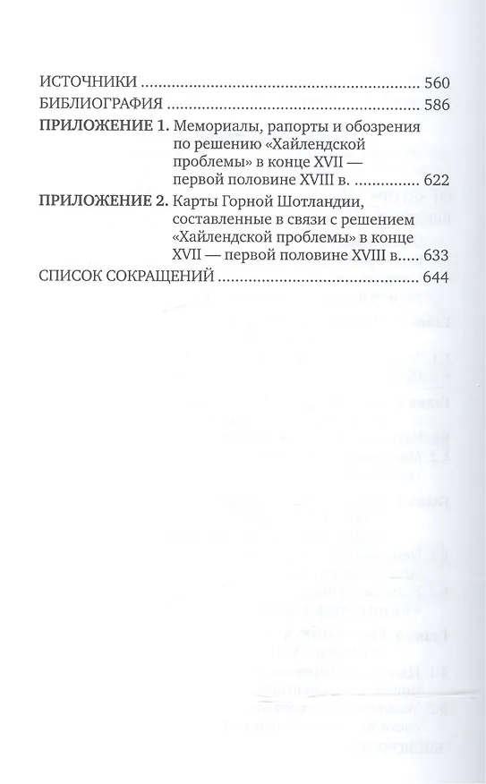 Книга Лаборатория империи Мятеж и колониальное знание в Великобритании… (ИН) Малкин () — 3