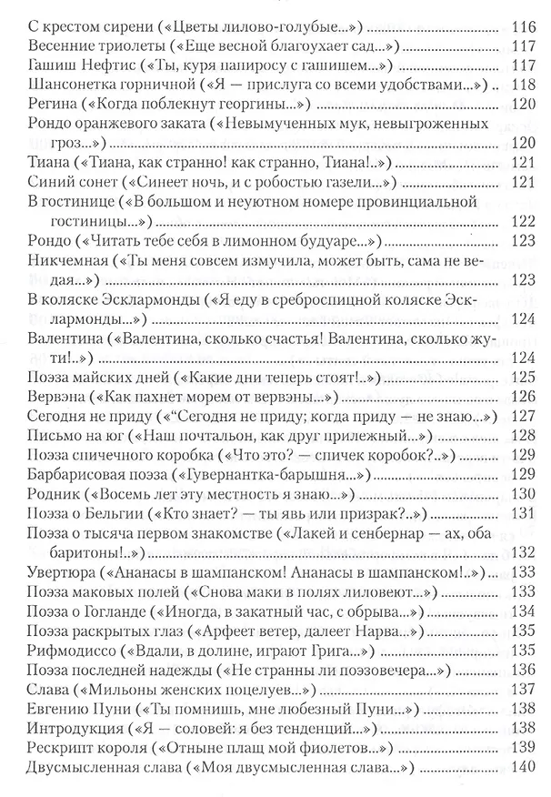 Книга Я - гений (Игорь Северянин) — 6