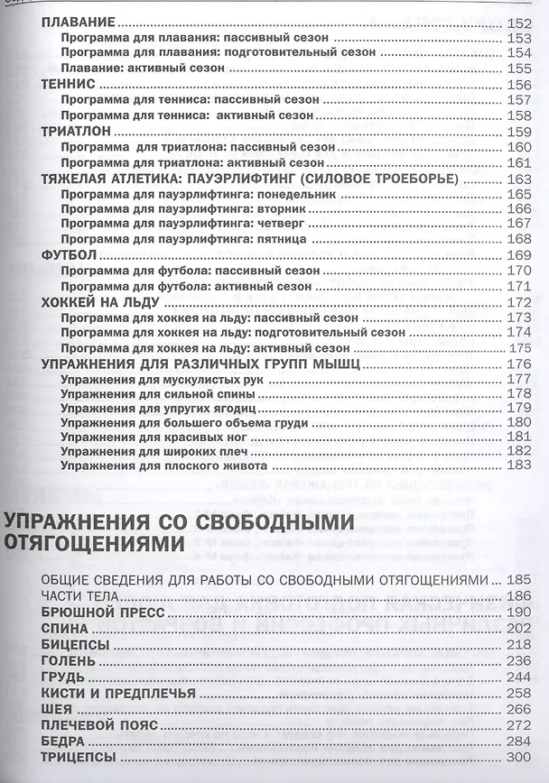 Книга Силовые упражнения для мужчин и женщин (Билл Перл) — 6