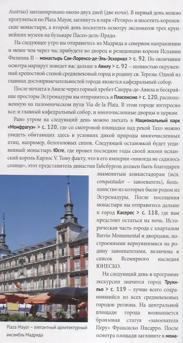 Книга Испания и Андорра: Путеводитель + карта (Роберт Мегингер) — 5