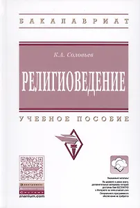 Религиоведение