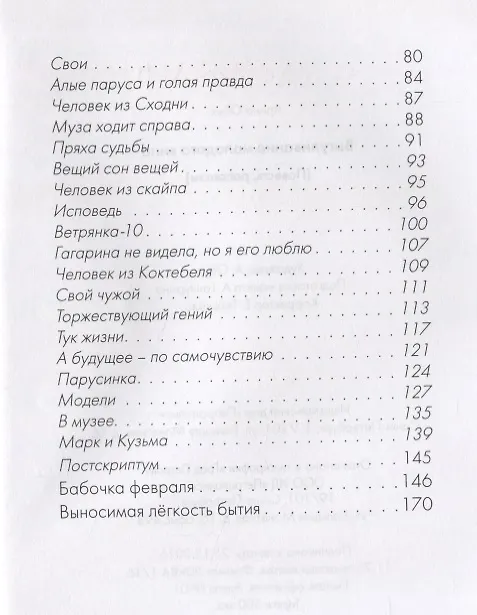 Книга Выгуливание молодого вина: повесть, рассказы () — 3