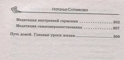 Книга Крайон: ченнелинг любви и преобразования. Избранные послания Учителей Света. (Наталья Сотникова) — 6