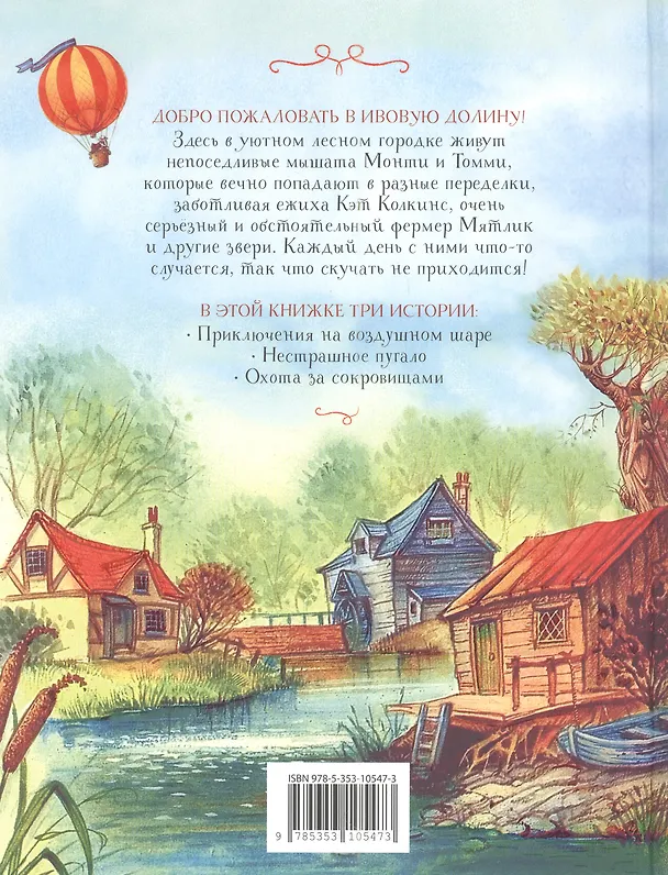 Книга Приключения на воздушном шаре (Джон Пейшенс) — 2