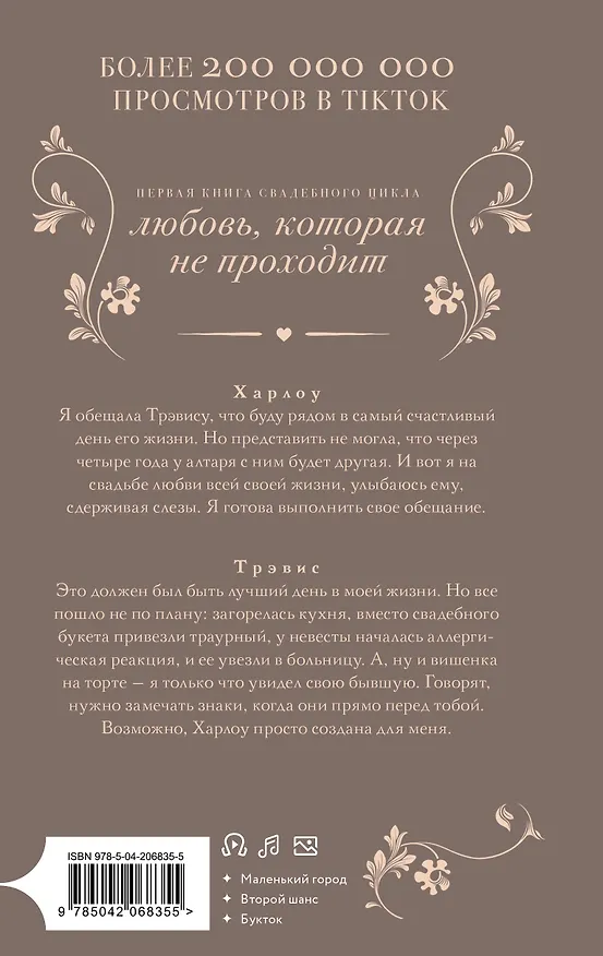 Книга Созданная для меня (Наташа Мэдисон) — 2